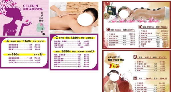 美容價(jià)目表