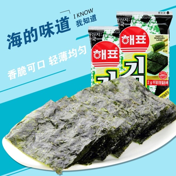 海苔直通車主圖
