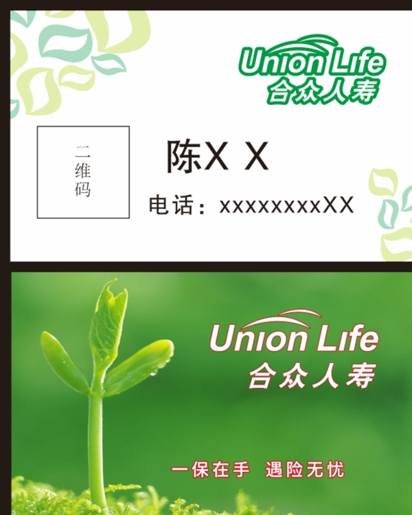 人壽保險名片