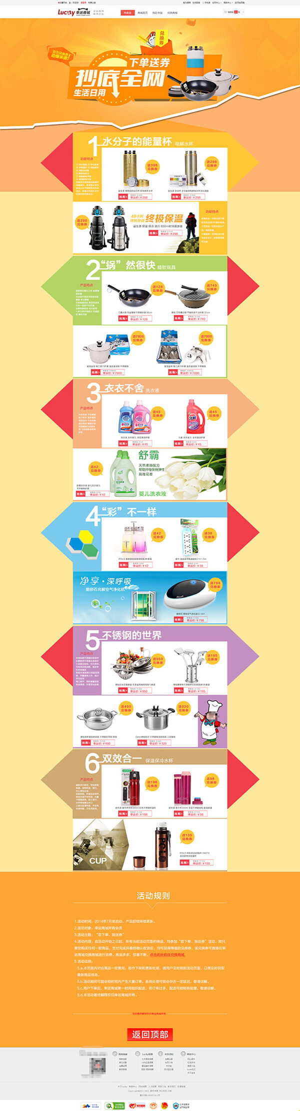 淘寶居家廚房用具店鋪首頁(yè)促銷海報(bào)