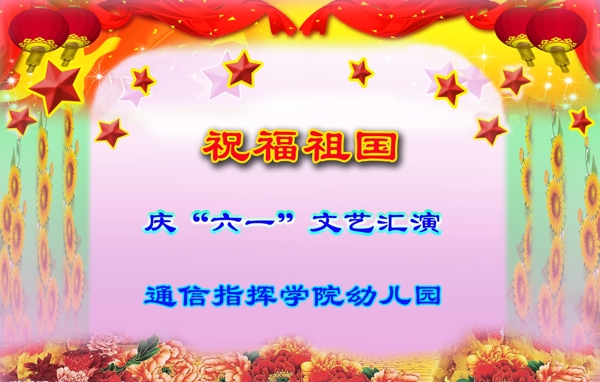 慶六一ppt背景圖片