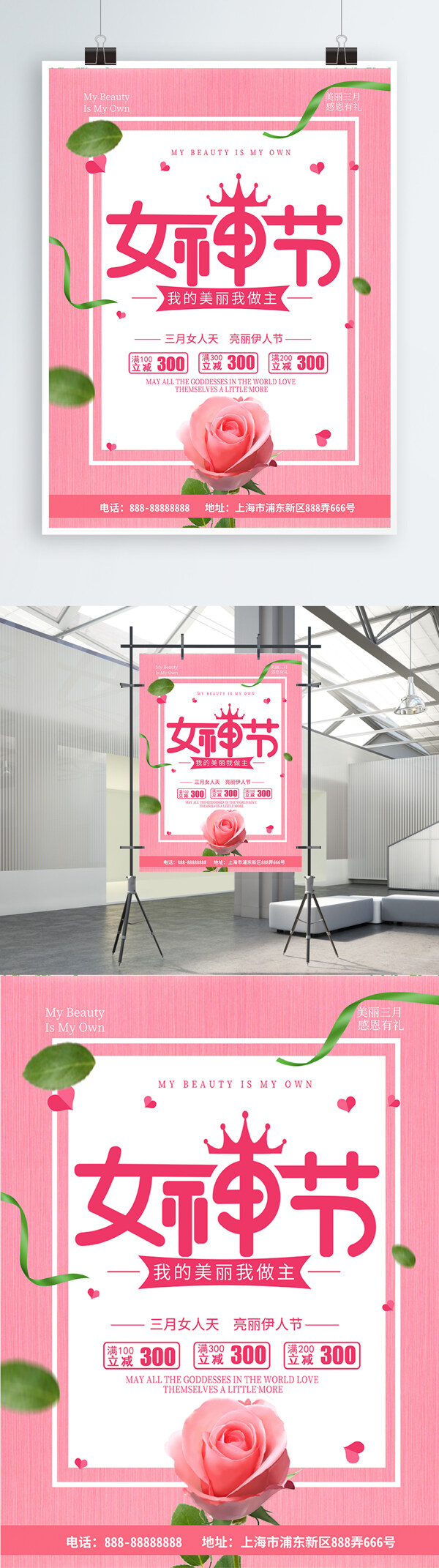 唯美小清新女神節(jié)促銷海報