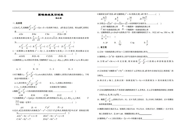 数学人教版复习课上练习.zip