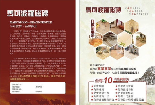 馬可波羅單頁圖片
