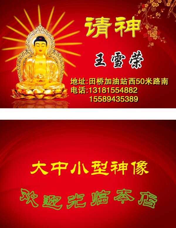 神像名片圖片