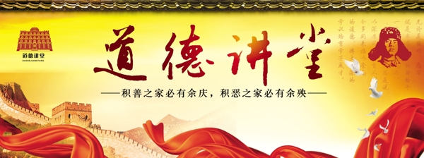 道德講堂圖片