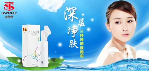 微信化妝品海報(bào)微商護(hù)膚品