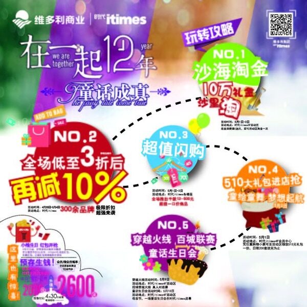 在一起12年