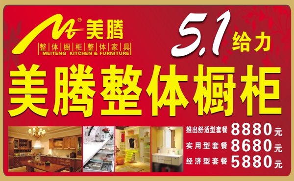 美騰櫥柜宣傳單圖片