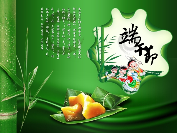 端午節(jié)