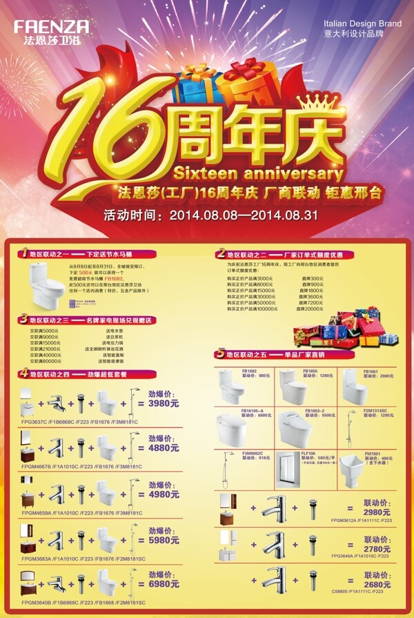 法恩莎16周年慶海報(bào)