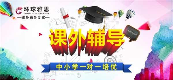 課外輔導(dǎo)