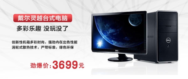 戴爾電腦焦點(diǎn)圖