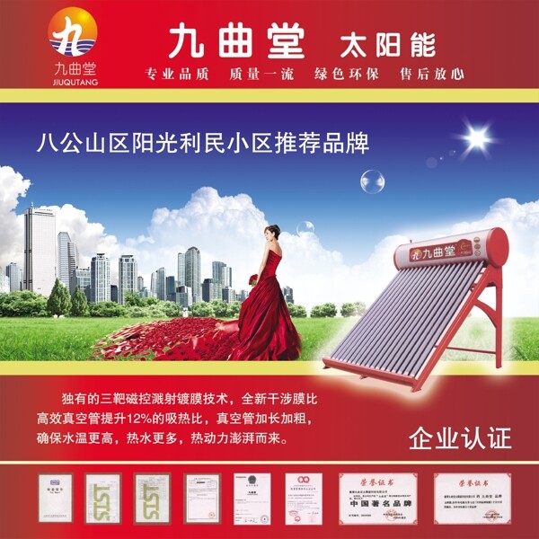 九曲堂太陽能廣告
