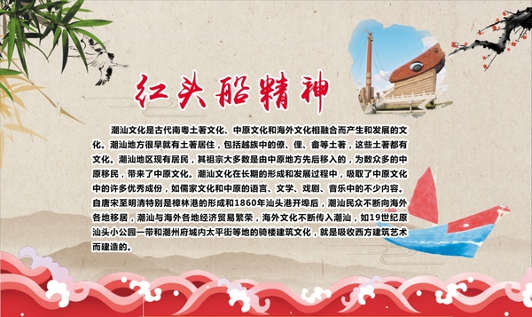 潮汕文化红头船