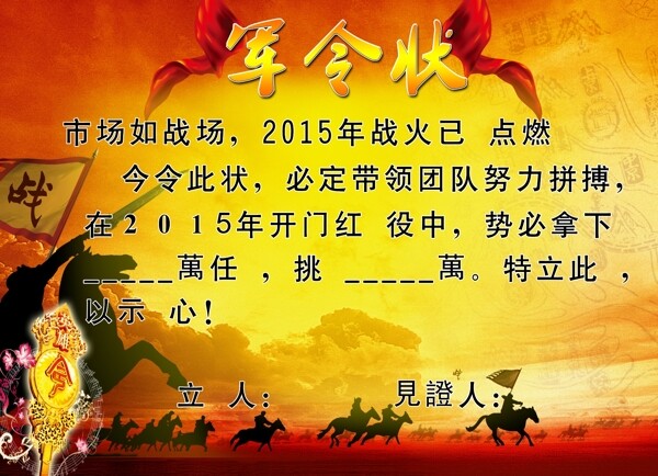 軍令狀圖片