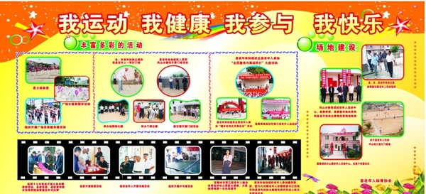 體育展板圖片