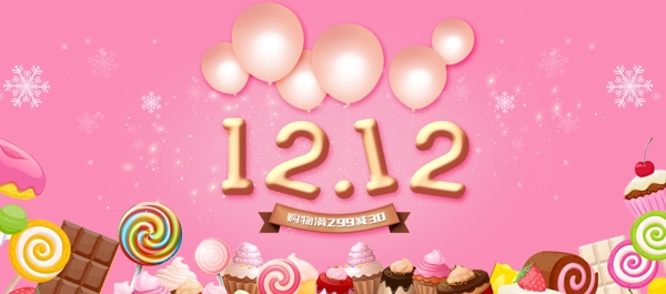 电商淘宝粉色甜心双12糖果零食促销海报
