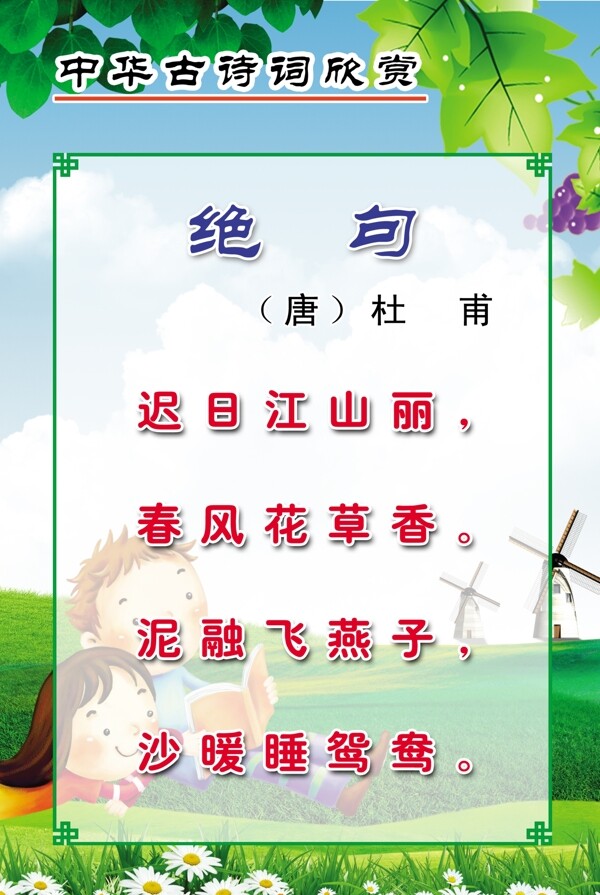 杜甫絕句圖片