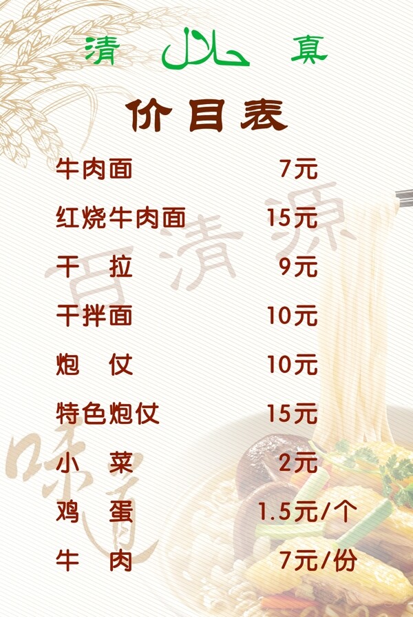 牛肉面價(jià)目表
