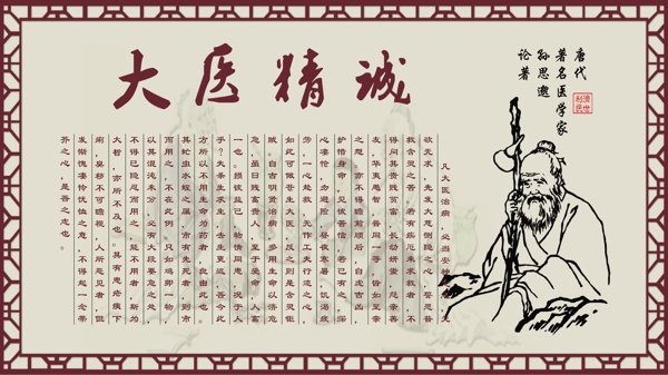 大醫(yī)精誠