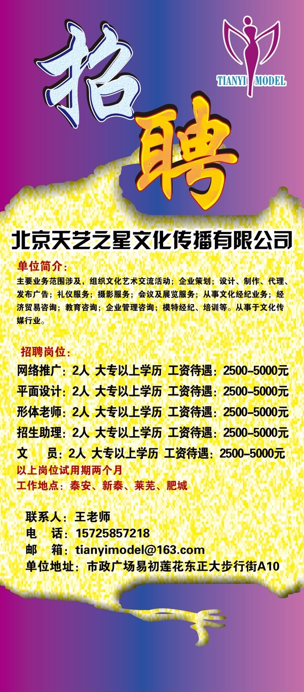 招聘海報