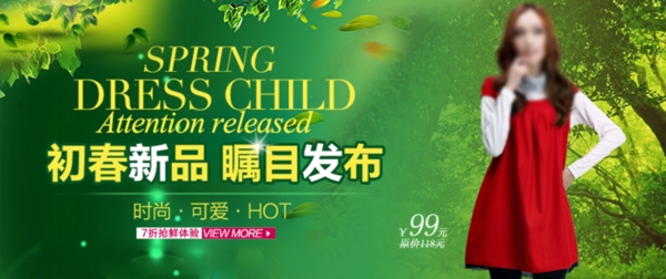 淘寶女裝海報