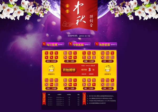 淘寶中秋產(chǎn)品促銷