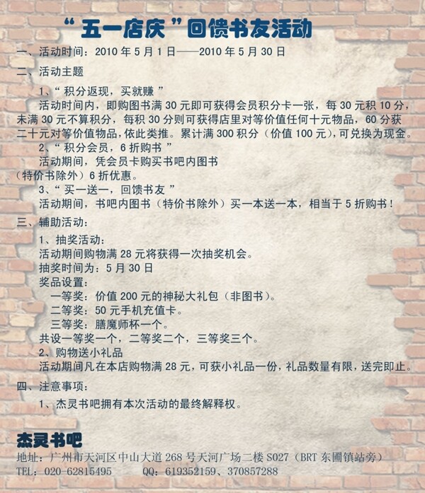 書店五一促銷海報
