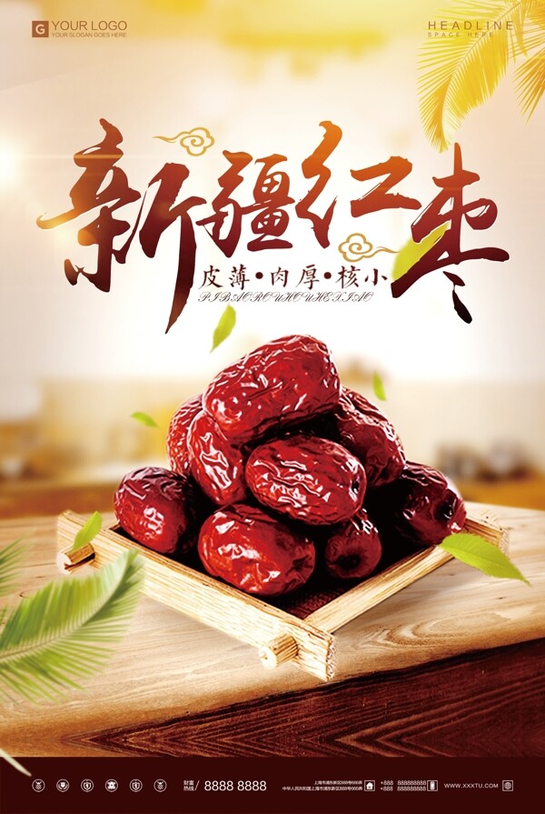 创意设计新疆红枣餐饮美食宣传促销海报