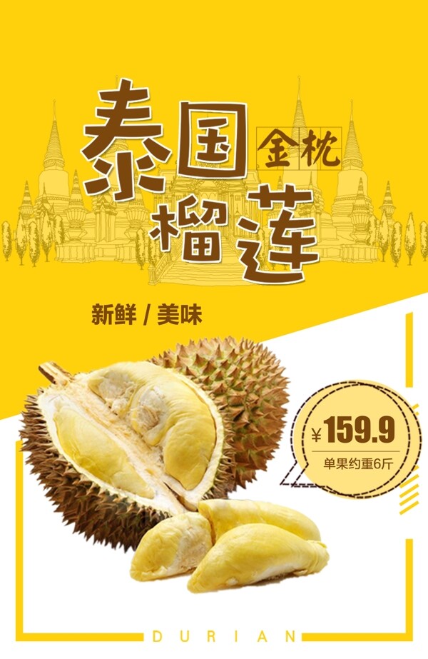 榴蓮海報素材
