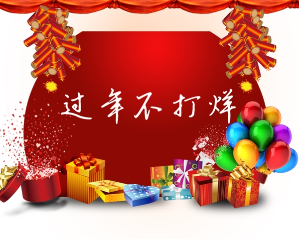 年貨促銷