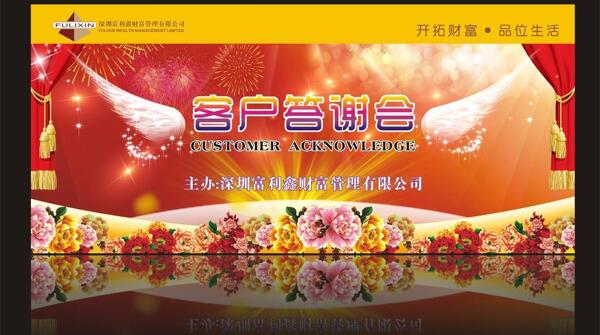 答謝會(huì)背景舞臺(tái)背景會(huì)議背景圖片