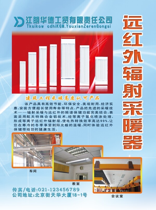 紅外線電熱器