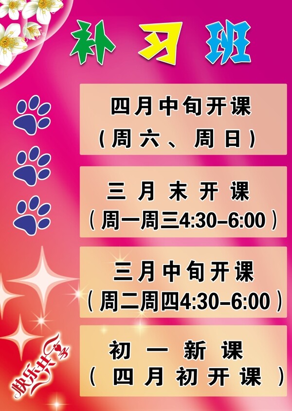 補習(xí)班圖片