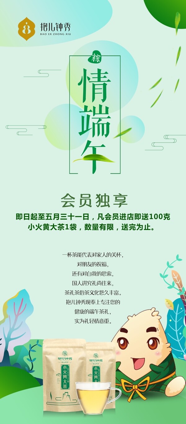 端午展架
