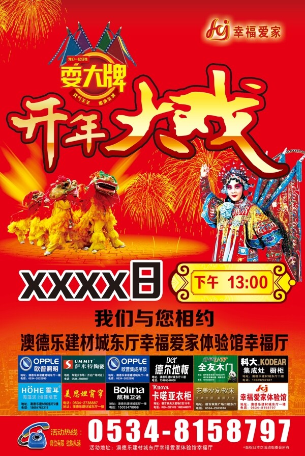 開(kāi)年大戲圖片