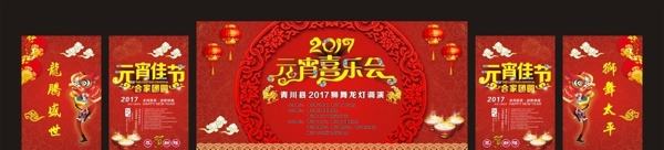 元宵晚會
