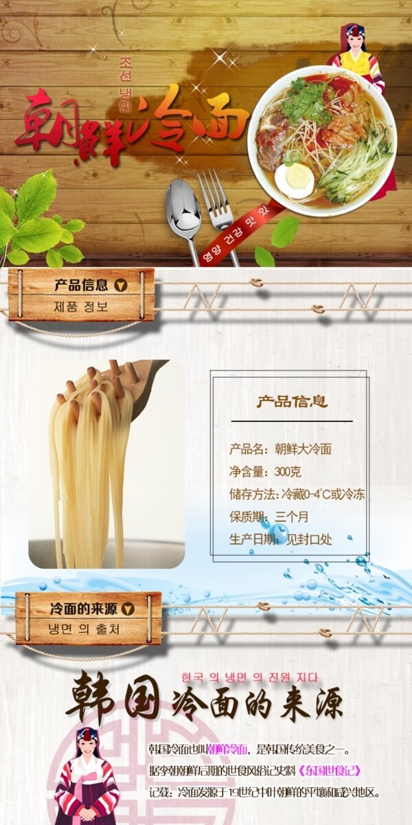 冷面詳情頁(yè)