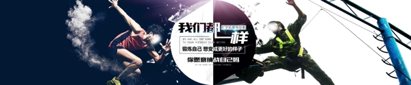 黑白对比炫酷运动拓展banner