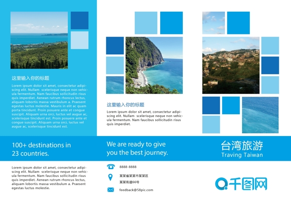 简约风台湾旅游宣传三折页设计