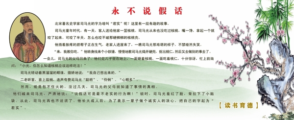 勵(lì)志故事讀書(shū)育德圖片