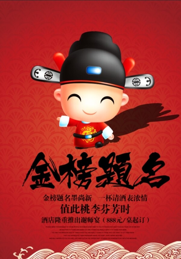金榜題名