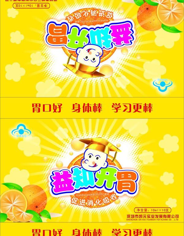 益知開胃包裝圖片