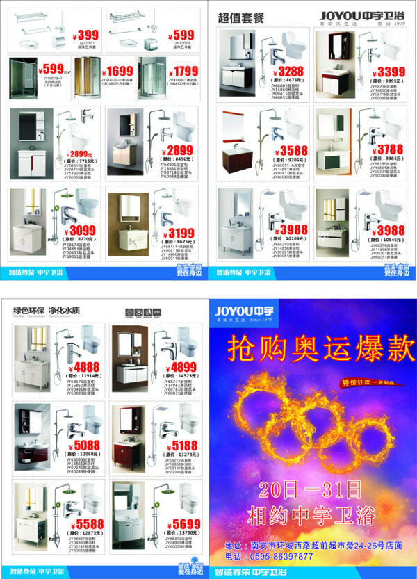中宇宣傳單