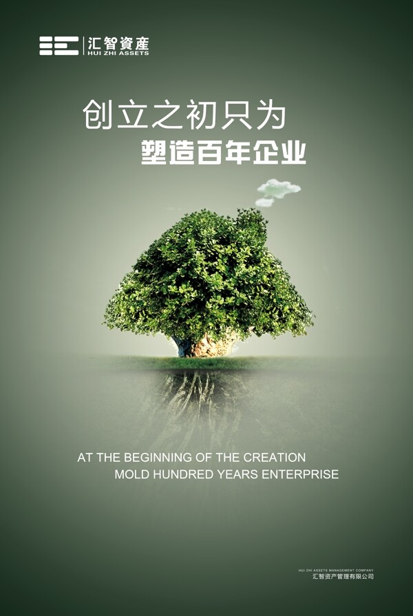 企業(yè)文化宣傳海報(bào)