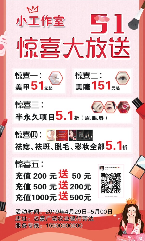 51驚喜大放送