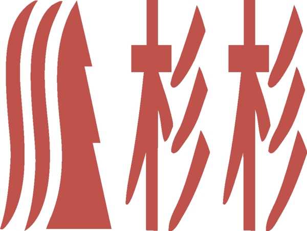 矢量杉杉標(biāo)志