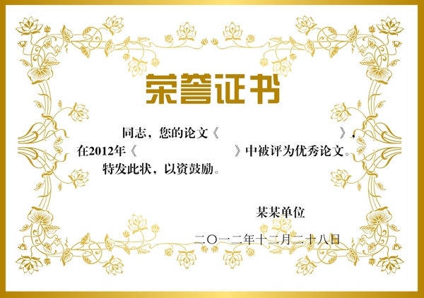 榮譽(yù)證書(shū)圖片