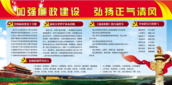 廉政建設(shè)制度牌圖片